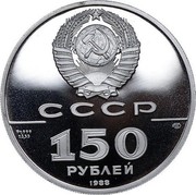 Russia 150 Roubles Tale of Igor's Campaign 1988 ЛМД Proof Y# 215 СССР PT999 15,55 ЛМД 150 РУБЛЕЙ 1988 coin obverse Russia 150 Roubles Tale of Igor's Campaign 1988 ЛМД Proof Y# 215 СССР PT999 15,55 ЛМД 150 РУБЛЕЙ 1988 coin obverse