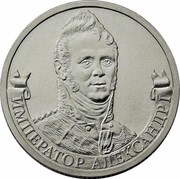 Russia 2 Roubles 1812 Patriotic War Alexander I 2012 ММД Y# 1407 ИМПЕРАТОР АЛЕКСАНДР I coin reverse Russia 2 Roubles 1812 Patriotic War Alexander I 2012 ММД Y# 1407 ИМПЕРАТОР АЛЕКСАНДР I coin reverse