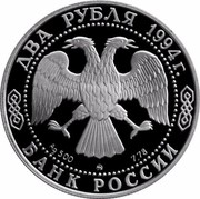 Russia 2 Roubles Admiral Ushakov 1994 М Proof Y# 363 ДВА РУБЛЯ 1994Г. AG 500 ММД 7,78 БАНК РОССИИ coin obverse Russia 2 Roubles Admiral Ushakov 1994 М Proof Y# 363 ДВА РУБЛЯ 1994Г. AG 500 ММД 7,78 БАНК РОССИИ coin obverse