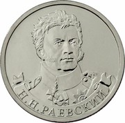 Russia 2 Roubles Cavalry General N.N. Raevsky 2012 ММД Y# 1405 Н.Н.РАЕВСКИЙ coin reverse Russia 2 Roubles Cavalry General N.N. Raevsky 2012 ММД Y# 1405 Н.Н.РАЕВСКИЙ coin reverse