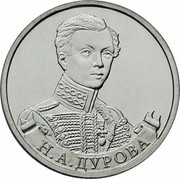 Russia 2 Roubles Cavalry staff-captain N.A. Durova 2012 ММД Y# 1399 Н.А. ДУРОВА coin reverse Russia 2 Roubles Cavalry staff-captain N.A. Durova 2012 ММД Y# 1399 Н.А. ДУРОВА coin reverse