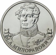 Russia 2 Roubles Infantry General M.A. Miloradovich 2012 ММД Y# 1403 М.А.МИЛОРАДОВИЧ coin reverse Russia 2 Roubles Infantry General M.A. Miloradovich 2012 ММД Y# 1403 М.А.МИЛОРАДОВИЧ coin reverse