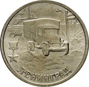 Russia 2 Roubles Leningrad The 55th Anniversary of WWII 2000 СПМД Y# 669 ЛЕНИНГРАД coin reverse Russia 2 Roubles Leningrad The 55th Anniversary of WWII 2000 СПМД Y# 669 ЛЕНИНГРАД coin reverse