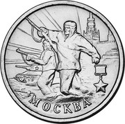 Russia 2 Roubles Moscow The 55th Anniversary of WWII 2000 ММД Y# 667 МОСКВА coin reverse Russia 2 Roubles Moscow The 55th Anniversary of WWII 2000 ММД Y# 667 МОСКВА coin reverse