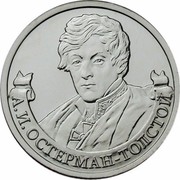 Russia 2 Roubles Osterman-Tolstoi 2012 ММД Y# 1404 А.И.ОСТЕРМАН-ТОЛСТОЙ coin reverse Russia 2 Roubles Osterman-Tolstoi 2012 ММД Y# 1404 А.И.ОСТЕРМАН-ТОЛСТОЙ coin reverse