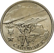 Russia 2 Roubles Smolensk The 55th Anniversary of WWII 2000 ММД Y# 665 СМОЛЕНСК coin reverse Russia 2 Roubles Smolensk The 55th Anniversary of WWII 2000 ММД Y# 665 СМОЛЕНСК coin reverse