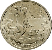 Russia 2 Roubles The 55 Ann of the Victory in WW II Stalingrad 2000 СПМД Y# 663 СТАЛИНГРАД coin reverse Russia 2 Roubles The 55 Ann of the Victory in WW II Stalingrad 2000 СПМД Y# 663 СТАЛИНГРАД coin reverse