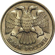 Russia 20 Roubles 1992 Л Y# 314 Standard Coinage БАНК РОССИИ coin obverse Russia 20 Roubles 1992 Л Y# 314 Standard Coinage БАНК РОССИИ coin obverse