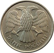 Russia 20 Roubles 1993 М Y# 314a Standard Coinage БАНК РОССИИ coin obverse Russia 20 Roubles 1993 М Y# 314a Standard Coinage БАНК РОССИИ coin obverse