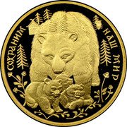 Russia 200 Roubles Brown Bear Wildlife 1993 Proof Y# 413 СОХРАНИМ НАШ МИР coin reverse Russia 200 Roubles Brown Bear Wildlife 1993 Proof Y# 413 СОХРАНИМ НАШ МИР coin reverse