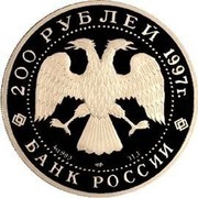 Russia 200 Roubles Polar Bear 1997 Proof Y# 598 200 РУБЛЕЙ 1997 Г. AU 999 ЛМД 31,1 БАНК РОССИИ coin obverse Russia 200 Roubles Polar Bear 1997 Proof Y# 598 200 РУБЛЕЙ 1997 Г. AU 999 ЛМД 31,1 БАНК РОССИИ coin obverse
