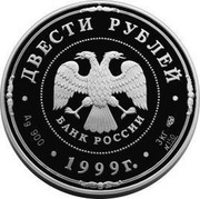 Russia 200 Roubles St. Petersburg Mint 275 Anniversary 1999 Proof Y# 656 ДВЕСТИ РУБЛЕЙ БАНК РОССИИ ∙ AG 900 ∙ 1999 Г. ∙ 3 КГ СПМД ∙ № 150 coin obverse Russia 200 Roubles St. Petersburg Mint 275 Anniversary 1999 Proof Y# 656 ДВЕСТИ РУБЛЕЙ БАНК РОССИИ ∙ AG 900 ∙ 1999 Г. ∙ 3 КГ СПМД ∙ № 150 coin obverse