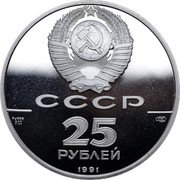 Russia 25 Roubles 20th Anniversary of Russian America 1991 ЛМД Proof Y# 265 СССР 25 РУБЛЕЙ 1990 PD 999 31,1 ЛМД coin obverse Russia 25 Roubles 20th Anniversary of Russian America 1991 ЛМД Proof Y# 265 СССР 25 РУБЛЕЙ 1990 PD 999 31,1 ЛМД coin obverse
