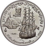 Russia 25 Roubles 250th Anniversary of Russian America 1991 ЛМД Proof Y# 266 250 ЛЕТ ОТКРЫТИЯ РУССКОЙ АМЕРИКИ НОВО-АРХАНГЕЛЬСК 1799 БАРАНОВ coin reverse Russia 25 Roubles 250th Anniversary of Russian America 1991 ЛМД Proof Y# 266 250 ЛЕТ ОТКРЫТИЯ РУССКОЙ АМЕРИКИ НОВО-АРХАНГЕЛЬСК 1799 БАРАНОВ coin reverse