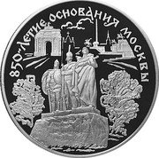Russia 25 Roubles 850th Anniversary of Moscow, Monument 1997 Proof Y# 554 850-ЛЕТИЕ ОСНОВАНИЯ МОСКВЫ coin reverse