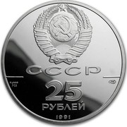 Russia 25 Roubles Abolition Serfdom Russian State 1991 ЛМД Proof Y# 276 СССР 25 РУБЛЕЙ 1991 Pd 999 31,1 ЛМД coin obverse Russia 25 Roubles Abolition Serfdom Russian State 1991 ЛМД Proof Y# 276 СССР 25 РУБЛЕЙ 1991 Pd 999 31,1 ЛМД coin obverse
