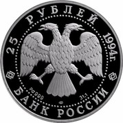 Russia 25 Roubles Andrei Rublev 1994 Proof Y# 530 25 РУБЛЕЙ 1994Г. Pd 999 ЛМД 31,1 БАНК РОССИИ coin obverse Russia 25 Roubles Andrei Rublev 1994 Proof Y# 530 25 РУБЛЕЙ 1994Г. Pd 999 ЛМД 31,1 БАНК РОССИИ coin obverse