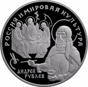 Russia 25 Roubles Andrei Rublev 1994 Proof Y# 530 РОССИЯ И МИРОВАЯ КУЛЬТУРА АНДРЕЙ РУБЛЕВ coin reverse Russia 25 Roubles Andrei Rublev 1994 Proof Y# 530 РОССИЯ И МИРОВАЯ КУЛЬТУРА АНДРЕЙ РУБЛЕВ coin reverse