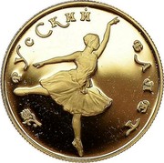 Russia 25 Roubles Ballerina - Rare 1991 ЛМД Proof Y# 286a РУССКИЙ БАЛЕТ coin reverse Russia 25 Roubles Ballerina - Rare 1991 ЛМД Proof Y# 286a РУССКИЙ БАЛЕТ coin reverse