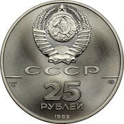 Russia 25 Roubles Ballet 1989 ЛМД Matte proof Y# 231 СССР 25 РУБЛЕЙ 1989 Pd 999 31,1 ЛМД coin obverse