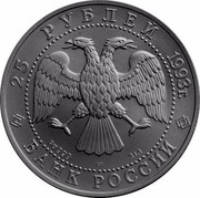 Russia 25 Roubles Ballet 1993 ЛМД Proof Y# 422 25 РУБЛЕЙ 1993 Г. Pd 999 ЛМД 31,1 БАНК РОССИИ coin obverse Russia 25 Roubles Ballet 1993 ЛМД Proof Y# 422 25 РУБЛЕЙ 1993 Г. Pd 999 ЛМД 31,1 БАНК РОССИИ coin obverse