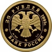 Russia 25 Roubles Ballet Ballerina 1993 М Y# 417 25 РУБЛЕЙ 1993 Г. БАНК РОССИИ AU 999 ММД 3,11 coin obverse Russia 25 Roubles Ballet Ballerina 1993 М Y# 417 25 РУБЛЕЙ 1993 Г. БАНК РОССИИ AU 999 ММД 3,11 coin obverse