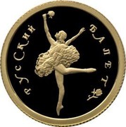 Russia 25 Roubles Ballet Ballerina 1993 М Y# 417 РУССКИЙ БАЛЕТ coin reverse Russia 25 Roubles Ballet Ballerina 1993 М Y# 417 РУССКИЙ БАЛЕТ coin reverse