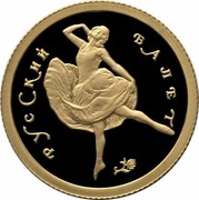 Russia 25 Roubles Ballet Ballerina 1994 М Proof Y# 425 РУССКИЙ БАЛЕТ coin reverse Russia 25 Roubles Ballet Ballerina 1994 М Proof Y# 425 РУССКИЙ БАЛЕТ coin reverse