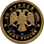 Russia 25 Roubles Ballet Sleeping Beauty 1995 Proof Y# 439 25 РУБЛЕЙ 1995Г. AU 999 ММД 3,11 БАНК РОССИИ coin obverse Russia 25 Roubles Ballet Sleeping Beauty 1995 Proof Y# 439 25 РУБЛЕЙ 1995Г. AU 999 ММД 3,11 БАНК РОССИИ coin obverse