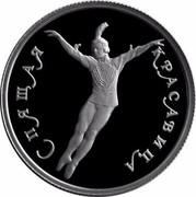 Russia 25 Roubles Ballet Sleeping Beauty 1995 Proof Y# 442 СПЯЩАЯ КРАСАВИЦА coin reverse Russia 25 Roubles Ballet Sleeping Beauty 1995 Proof Y# 442 СПЯЩАЯ КРАСАВИЦА coin reverse