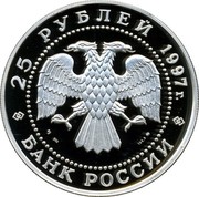 Russia 25 Roubles Ballet Swan Lake Ballerina 1997 Proof Y# 570 25 РУБЛЯ 1997 Г. AG 900 155,5 БАНК РОССИИ coin obverse