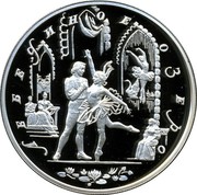 Russia 25 Roubles Ballet Swan Lake Ballerina 1997 Proof Y# 570 ЛЕБЕДИНОЕ ОЗЕРО coin reverse