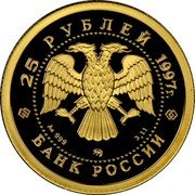 Russia 25 Roubles Ballet Swan Lake Rothbart Evil Knight 1997 Proof Y# 571 25 РУБЛЕЙ 1997Г. AU 999 ММД 3,11 БАНК РОССИИ coin obverse