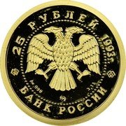Russia 25 Roubles Bear 1993 М Proof Y# 410 25 РУБЛЕЙ 1993 Г. AU 999 ММД 3,11 БАНК РОССИИ coin obverse Russia 25 Roubles Bear 1993 М Proof Y# 410 25 РУБЛЕЙ 1993 Г. AU 999 ММД 3,11 БАНК РОССИИ coin obverse