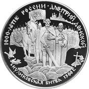 Russia 25 Roubles Dmitry Donskoy Kulikovo Field Battle 1996 Proof Y# 479 1000-ЛЕТИЕ РОССИИ - ДМИТРИЙ ДОНСКОЙ КУЛИКОВСКАЯ БИТВА 1380 Г. coin reverse