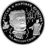 Russia 25 Roubles M.P. Musorgsky 1993 М Proof Y# 452 РОССИЯ И МИРОВАЯ КУЛЬТУРА М.П.МУСОРГСКИЙ coin reverse Russia 25 Roubles M.P. Musorgsky 1993 М Proof Y# 452 РОССИЯ И МИРОВАЯ КУЛЬТУРА М.П.МУСОРГСКИЙ coin reverse