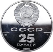 Russia 25 Roubles Packet boat St. Paul and captain Alexei Chirikov 1990 ЛМД Proof Y# 244 СССР PD 999 31,11 ЛМД 25 РУБЛЕЙ 1990 coin obverse Russia 25 Roubles Packet boat St. Paul and captain Alexei Chirikov 1990 ЛМД Proof Y# 244 СССР PD 999 31,11 ЛМД 25 РУБЛЕЙ 1990 coin obverse