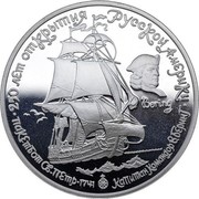 Russia 25 Roubles Packet boat St. Peter and captain-commander V. Bering 1990 ЛМД Proof Y# 243 250 ЛЕТ ОТКРЫТИЯ РУССКОЙ АМЕРИКИ ПАКЕТБОТ СВ. ПЕТР∙1741 КАПИТАН-КОМАНДОР В. БЕРИНГ coin reverse Russia 25 Roubles Packet boat St. Peter and captain-commander V. Bering 1990 ЛМД Proof Y# 243 250 ЛЕТ ОТКРЫТИЯ РУССКОЙ АМЕРИКИ ПАКЕТБОТ СВ. ПЕТР∙1741 КАПИТАН-КОМАНДОР В. БЕРИНГ coin reverse