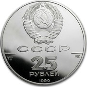 Russia 25 Roubles Peter The Great 1990 ЛМД Proof Y# 250 СССР 25 РУБЛЕЙ 1990 PD 999 31,1 coin obverse Russia 25 Roubles Peter The Great 1990 ЛМД Proof Y# 250 СССР 25 РУБЛЕЙ 1990 PD 999 31,1 coin obverse