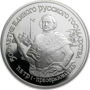 Russia 25 Roubles Peter The Great 1990 ЛМД Proof Y# 250 500 ЛЕТИЕ ЕДИНОГО РУССКОГО ГОСУДАРСТВА ПЕТР I ПРЕОБРАЗОВАТЕЛЬ coin reverse Russia 25 Roubles Peter The Great 1990 ЛМД Proof Y# 250 500 ЛЕТИЕ ЕДИНОГО РУССКОГО ГОСУДАРСТВА ПЕТР I ПРЕОБРАЗОВАТЕЛЬ coin reverse