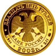 Russia 25 Roubles Pisces 2003 Proof Y# 1004 ДВАДЦАТЬ ПЯТЬ РУБЛЕЙ БАНК РОССИИ ∙ AU 999 ∙ 2003 Г. ∙ 3,11 ММД ∙ coin obverse Russia 25 Roubles Pisces 2003 Proof Y# 1004 ДВАДЦАТЬ ПЯТЬ РУБЛЕЙ БАНК РОССИИ ∙ AU 999 ∙ 2003 Г. ∙ 3,11 ММД ∙ coin obverse
