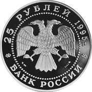 Russia 25 Roubles Russian Arctic Valery Chkalov Airplane 1995 Proof Y# 472 25 РУБЛЕЙ 1995 Г. AG 900 ММД 155.5 БАНК РОССИИ coin obverse