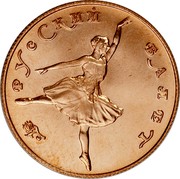 Russia 25 Roubles Russian Ballet 1991 ЛМД Y# 286 РУССКИЙ БАЛЕТ coin reverse Russia 25 Roubles Russian Ballet 1991 ЛМД Y# 286 РУССКИЙ БАЛЕТ coin reverse
