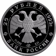 Russia 25 Roubles Russian Ballet 1993 ЛМД Proof Y# 395 25 РУБЛЕЙ 1993 Г. Pt 999 ЛМД 3,11 БАНК РОССИИ coin obverse Russia 25 Roubles Russian Ballet 1993 ЛМД Proof Y# 395 25 РУБЛЕЙ 1993 Г. Pt 999 ЛМД 3,11 БАНК РОССИИ coin obverse