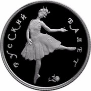 Russia 25 Roubles Russian Ballet 1993 ЛМД Proof Y# 395 РУССКИЙ БАЛЕТ coin reverse Russia 25 Roubles Russian Ballet 1993 ЛМД Proof Y# 395 РУССКИЙ БАЛЕТ coin reverse