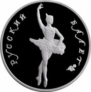 Russia 25 Roubles Russian Ballet 1994 ЛМД Proof Y# 433 РУССКИЙ БАЛЕТ coin reverse Russia 25 Roubles Russian Ballet 1994 ЛМД Proof Y# 433 РУССКИЙ БАЛЕТ coin reverse