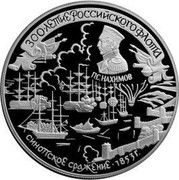Russia 25 Roubles Russian Fleet Nakhimov Sinop Sea Battle 1996 Proof Y# 545 300-ЛЕТИЕ РОССИЙСКОГО ФЛОТА П.С. НАХИМОВ СИНОПСКОЕ СРАЖЕНИЕ - 1853 Г. coin reverse