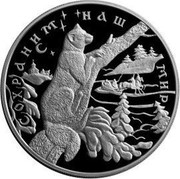 Russia 25 Roubles Sable Protect Our World Animal 1997 Proof Y# 622 СОХРАНИМ НАШ МИР coin reverse