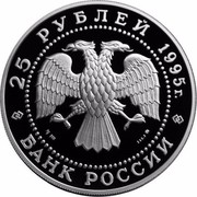 Russia 25 Roubles Save Our World - Lynx 1995 Proof Y# 471 25 РУБЛЕЙ 1995 Г. AG 900 ММД 155.5 БАНК РОССИИ coin obverse
