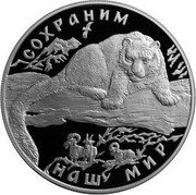 Russia 25 Roubles Snow Leopard Protect Our World 2000 М Proof Y# 723 СОХРАНИМ НАШ МИР coin reverse Russia 25 Roubles Snow Leopard Protect Our World 2000 М Proof Y# 723 СОХРАНИМ НАШ МИР coin reverse
